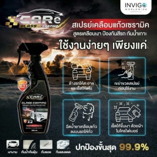 CARe Glass Coating สเปรย์เคลือบแก้วเซรามิค สูตรอเมริกา 1