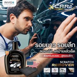 CARe Scratch Remover ครีมลบรอยรถยนต์ น้ำยาลบรอยขีดข่วนรถยนต์ 2