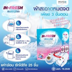 In Fresh Maxx Plus ผงซักฟอก ผงซักผ้า สูตรเข้มข้น ซักง่าย ไม่เปลืองแรง 5