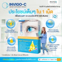 Invigo C อินวิโก้ ซี วิตามินบํารุงสายตา อาหารเสริมบํารุงสายตา 4