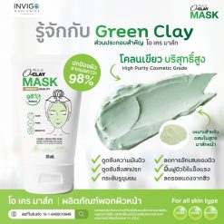 OClay Mask โอเคร มาส์ก มาร์คหน้า มาร์คใต้ตา มาร์คโคลนเขียว 555