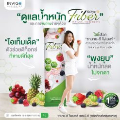 Sabye-D Fiber ซาบาย-ดี ไฟเบอร์ อาหารเสริมไฟเบอร์ ไฟเบอร์ ดีท๊อกซ์ 6