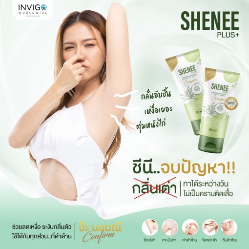 Shenee Plus ชีนี พลัส ครีมรักแร้ขาว ครีมทารักแร้ 2