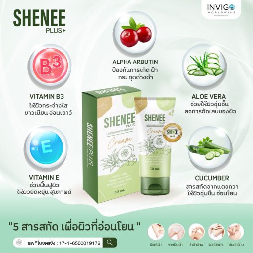 Shenee Plus ชีนี พลัส ครีมรักแร้ขาว ครีมทารักแร้ 3