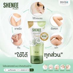 Shenee Plus ชีนี พลัส ครีมรักแร้ขาว ครีมทารักแร้ 4