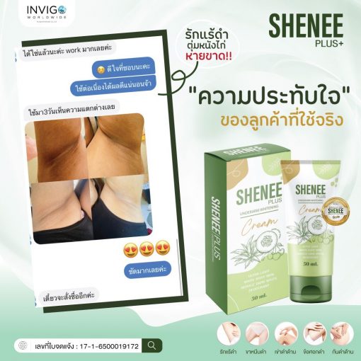 Shenee Plus ชีนี พลัส ครีมรักแร้ขาว ครีมทารักแร้ 8