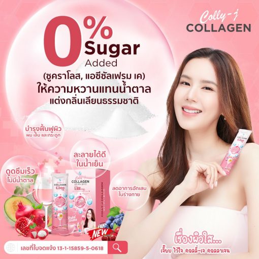 colly j collagen คอลลี่เจ คอลลาเจน 2