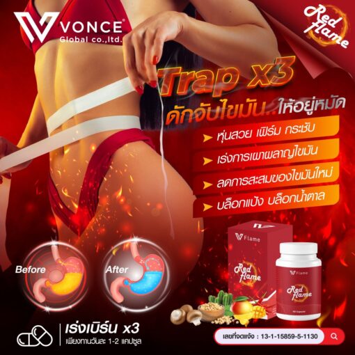 Red Flame VFlame เรด เฟลม วีเฟลม อาหารเสริมลดน้ำหนัก 2