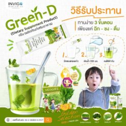 green-d กรีนดี ผงผักชงดื่ม ผงผักเขียว วิตามินผักรวม 1