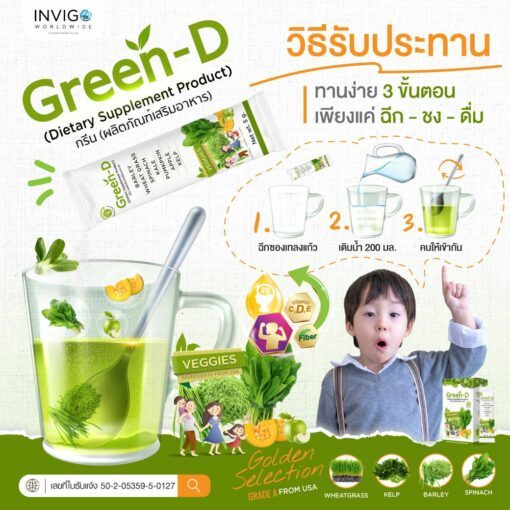 green-d กรีนดี ผงผักชงดื่ม ผงผักเขียว วิตามินผักรวม 1