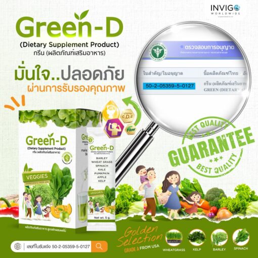 green-d กรีนดี ผงผักชงดื่ม ผงผักเขียว วิตามินผักรวม 2