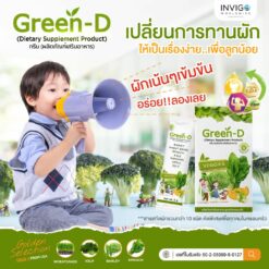 green-d กรีนดี ผงผักชงดื่ม ผงผักเขียว วิตามินผักรวม 3