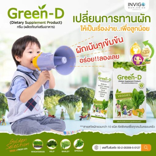 green-d กรีนดี ผงผักชงดื่ม ผงผักเขียว วิตามินผักรวม 3