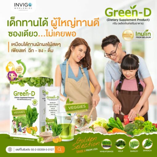 green-d กรีนดี ผงผักชงดื่ม ผงผักเขียว วิตามินผักรวม 5