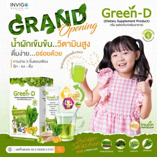 green-d กรีนดี ผงผักชงดื่ม ผงผักเขียว วิตามินผักรวม 8