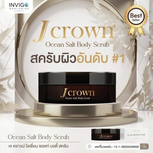 Jcrown เจคราว สครับผิวขาว ครีมขัดขี้ไคลตัว ครีมสครับจ้ะ อาร์สยาม 1