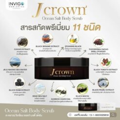 Jcrown เจคราว สครับผิวขาว ครีมขัดขี้ไคลตัว ครีมสครับจ้ะ อาร์สยาม 11