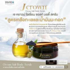 Jcrown เจคราว สครับผิวขาว ครีมขัดขี้ไคลตัว ครีมสครับจ้ะ อาร์สยาม 2