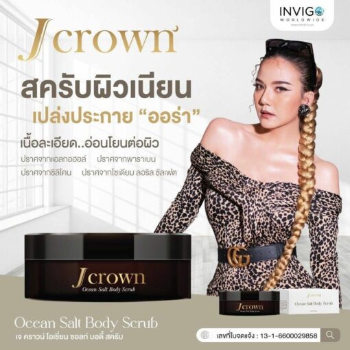 Jcrown เจคราว สครับผิวขาว ครีมขัดขี้ไคลตัว ครีมสครับจ้ะ อาร์สยาม 4