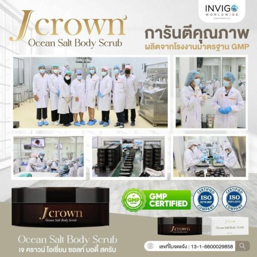 Jcrown เจคราว สครับผิวขาว ครีมขัดขี้ไคลตัว ครีมสครับจ้ะ อาร์สยาม 5