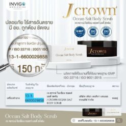 Jcrown เจคราว สครับผิวขาว ครีมขัดขี้ไคลตัว ครีมสครับจ้ะ อาร์สยาม 6