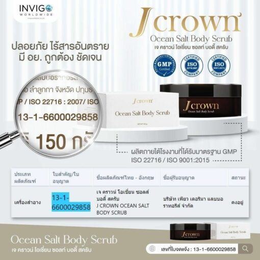 Jcrown เจคราว สครับผิวขาว ครีมขัดขี้ไคลตัว ครีมสครับจ้ะ อาร์สยาม 6