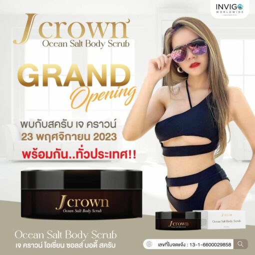 Jcrown เจคราว สครับผิวขาว ครีมขัดขี้ไคลตัว ครีมสครับจ้ะ อาร์สยาม 8