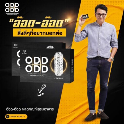 ODD-ODD อ้อด-อ้อด อาหารเสริมผู้ชาย นกเขาไม่ขันสมุนไพร อวัยวะเพศไม่แข็ง น้องชายไม่แข็ง 2