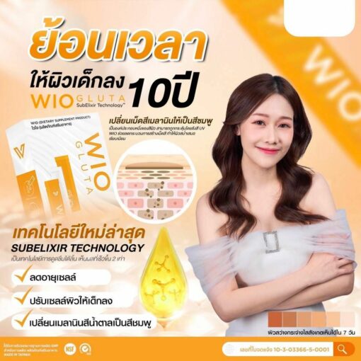 Wio gluta ไวโอ กลูต้าไธโอน วิตามินผิวขาว กลูต้าคลอลาเจน อาหารเสริมลดอายุเซลล์ 3