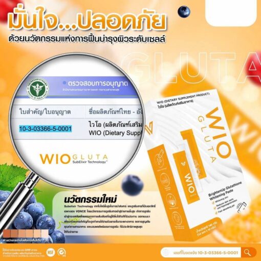 Wio gluta ไวโอ กลูต้าไธโอน วิตามินผิวขาว กลูต้าคลอลาเจน อาหารเสริมลดอายุเซลล์ 8